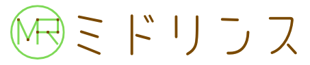 ミドリンス